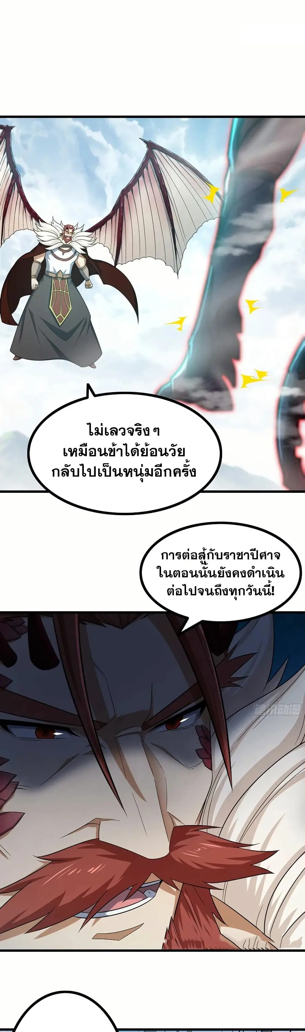 My Wife is a Demon Queen ตอนที่ 383 หน้า 13