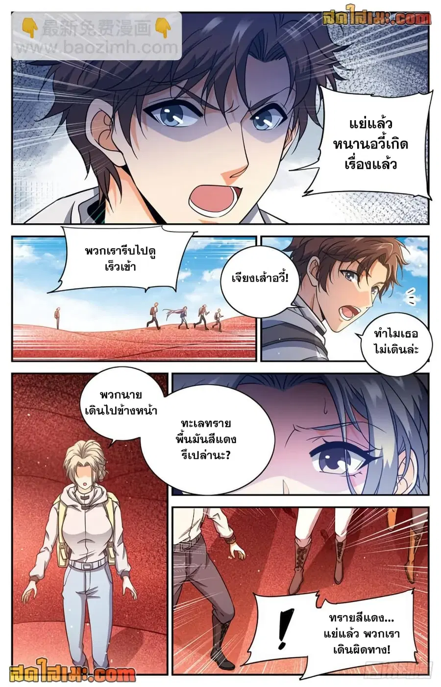 Versatile Mage ตอนที่ 655 หน้า 11