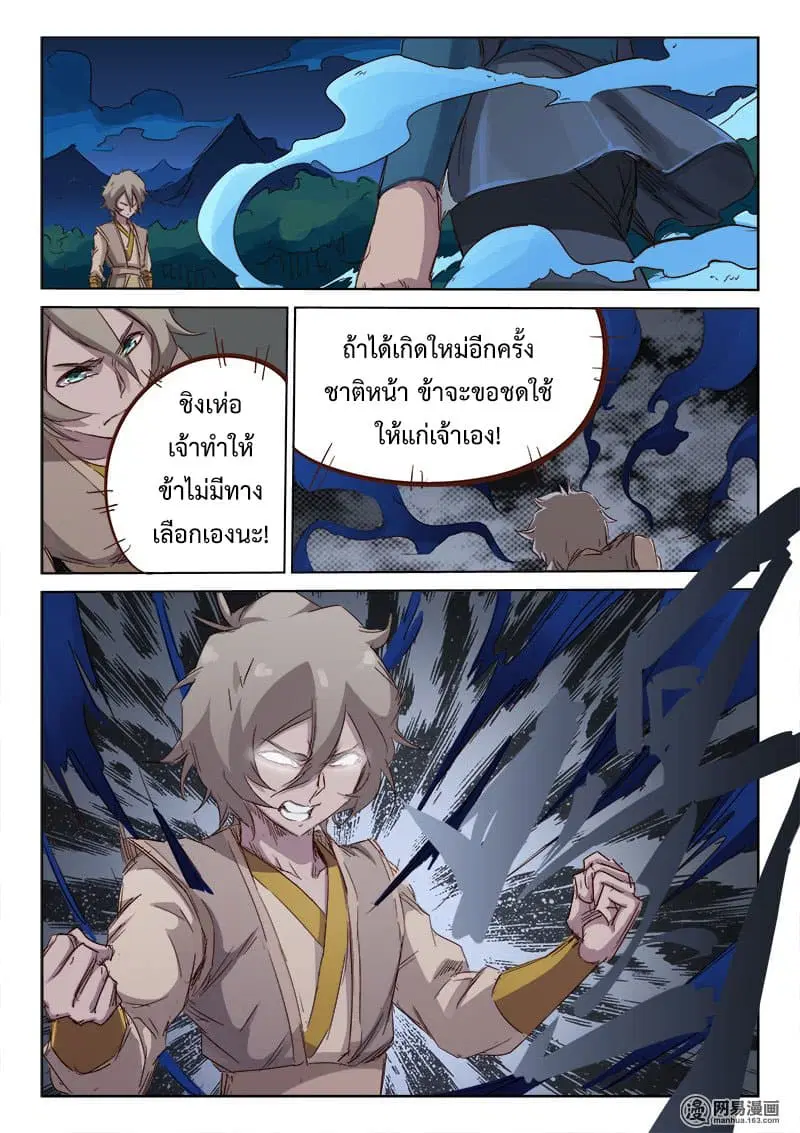 Star Martial God Techniquer ตอนที่ 65 หน้า 10
