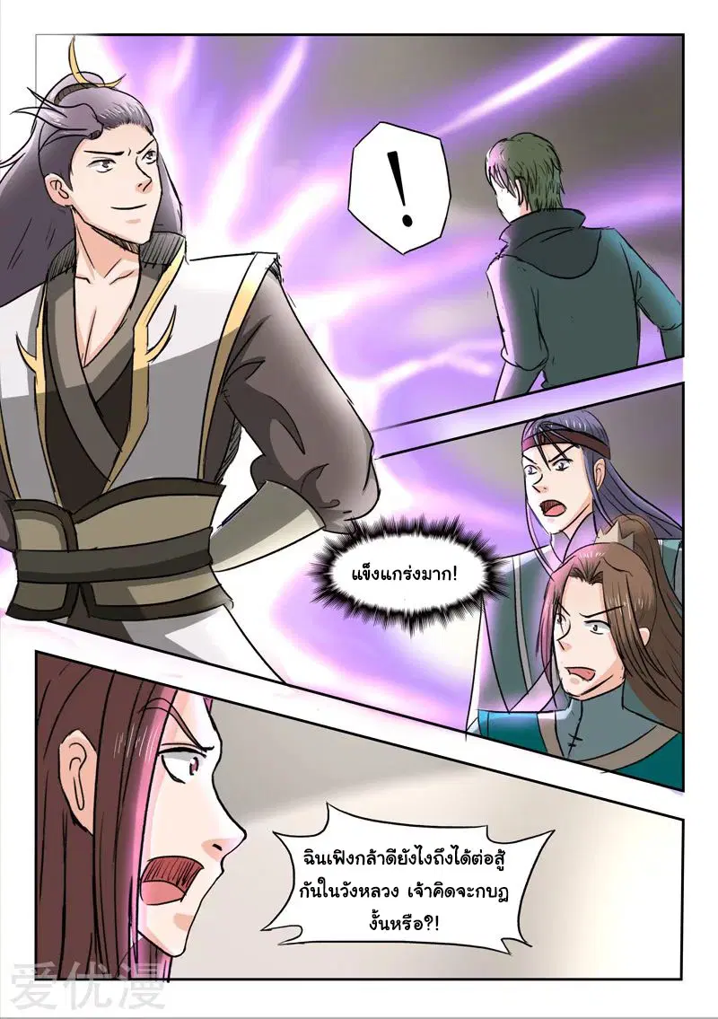 Martial Master ตอนที่ 253 หน้า 5
