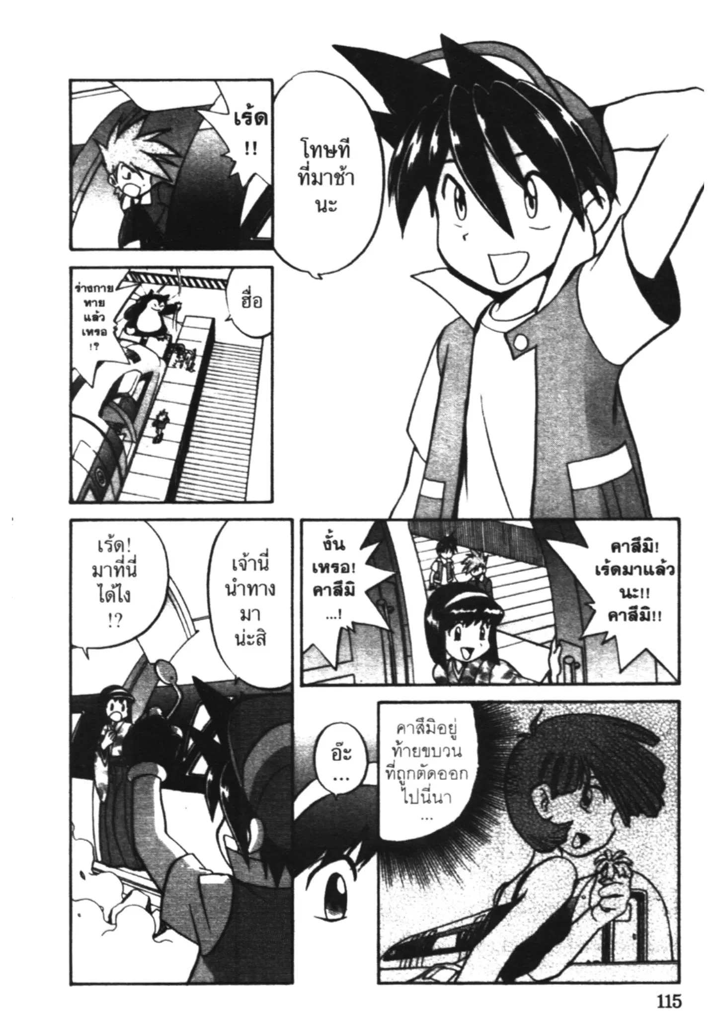 Pokémon ตอนที่ 175 หน้า 6