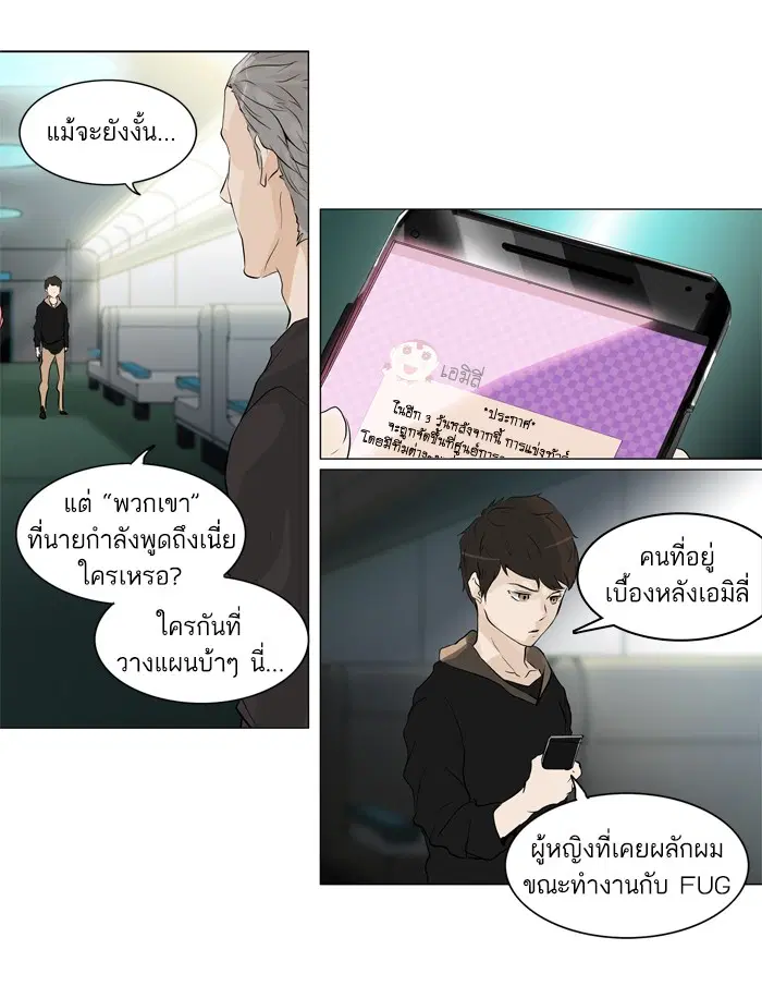 Tower of God ตอนที่ 197 หน้า 29