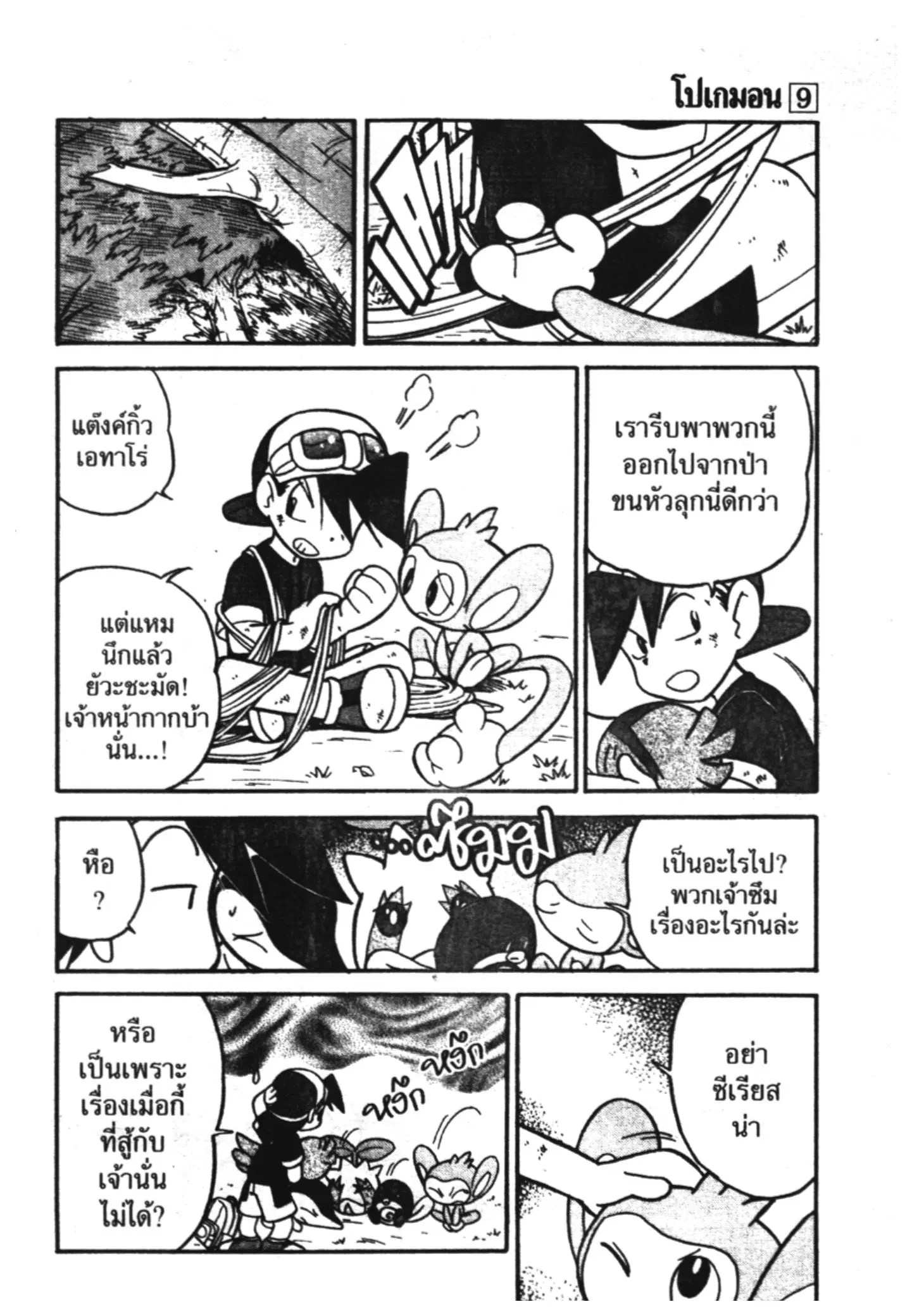 Pokémon ตอนที่ 104 หน้า 13