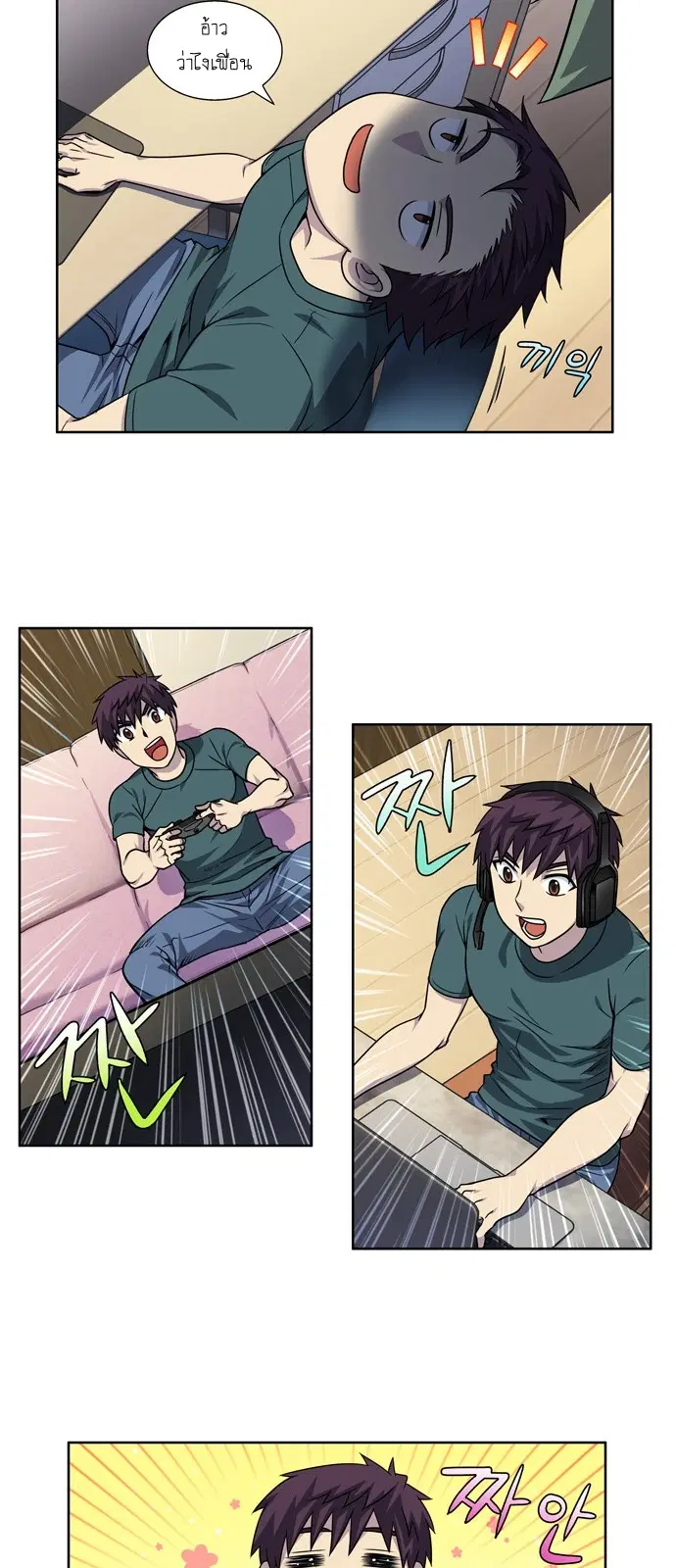 The Gamer ตอนที่ 277 หน้า 7