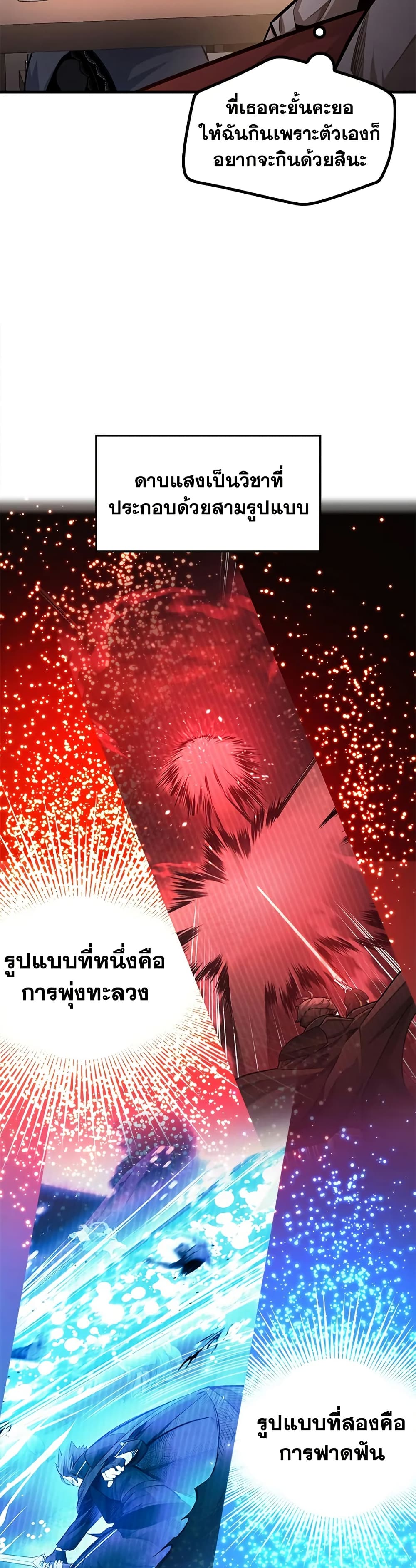 The Tutorial is Too Hard โลกฝึกสอนสุดโหดร้าย ตอนที่ 227 หน้า 20