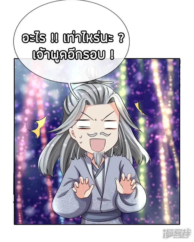 Sky Sword God ตอนที่ 81 หน้า 10