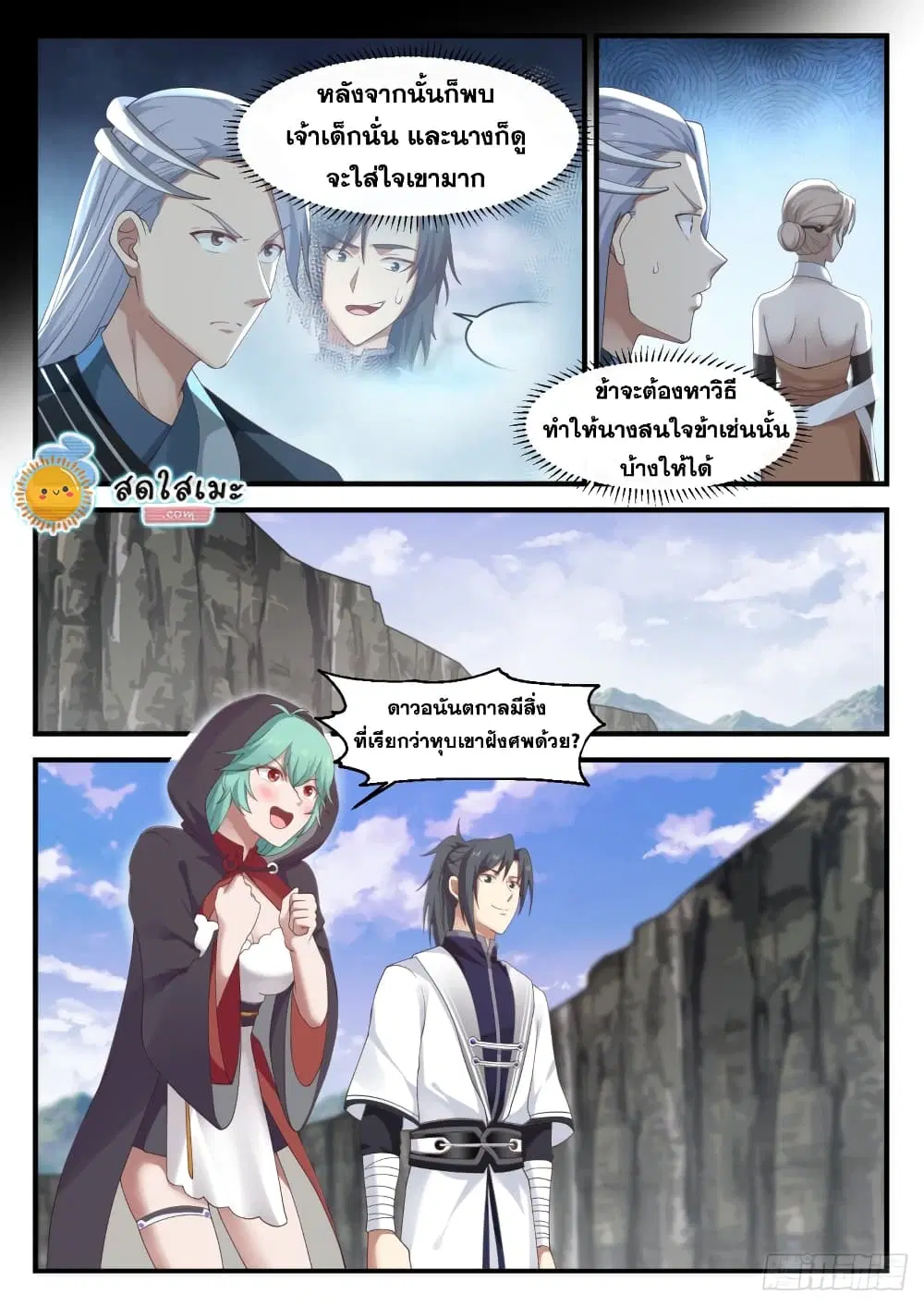 Martial Peak ตอนที่ 1195 หน้า 7