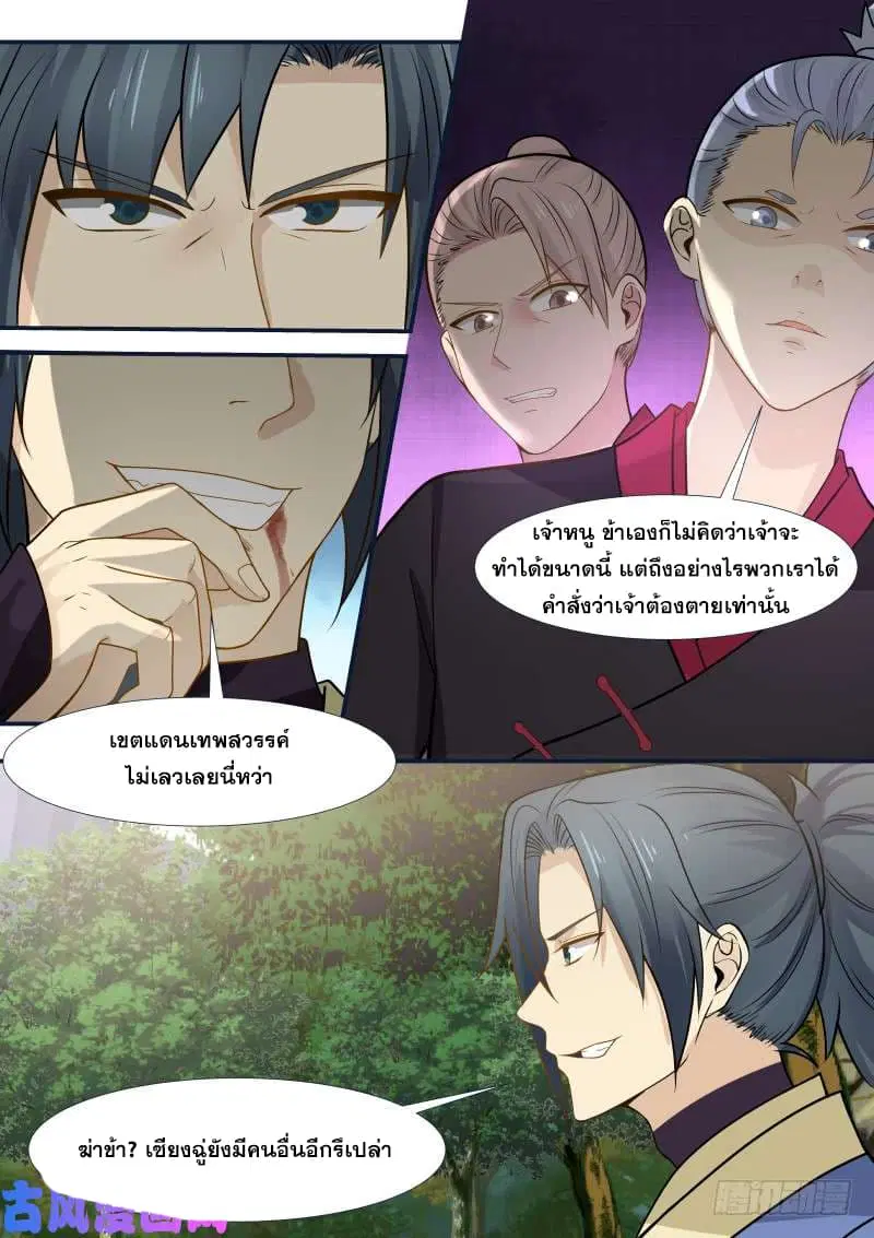 Martial Peak ตอนที่ 291 หน้า 9