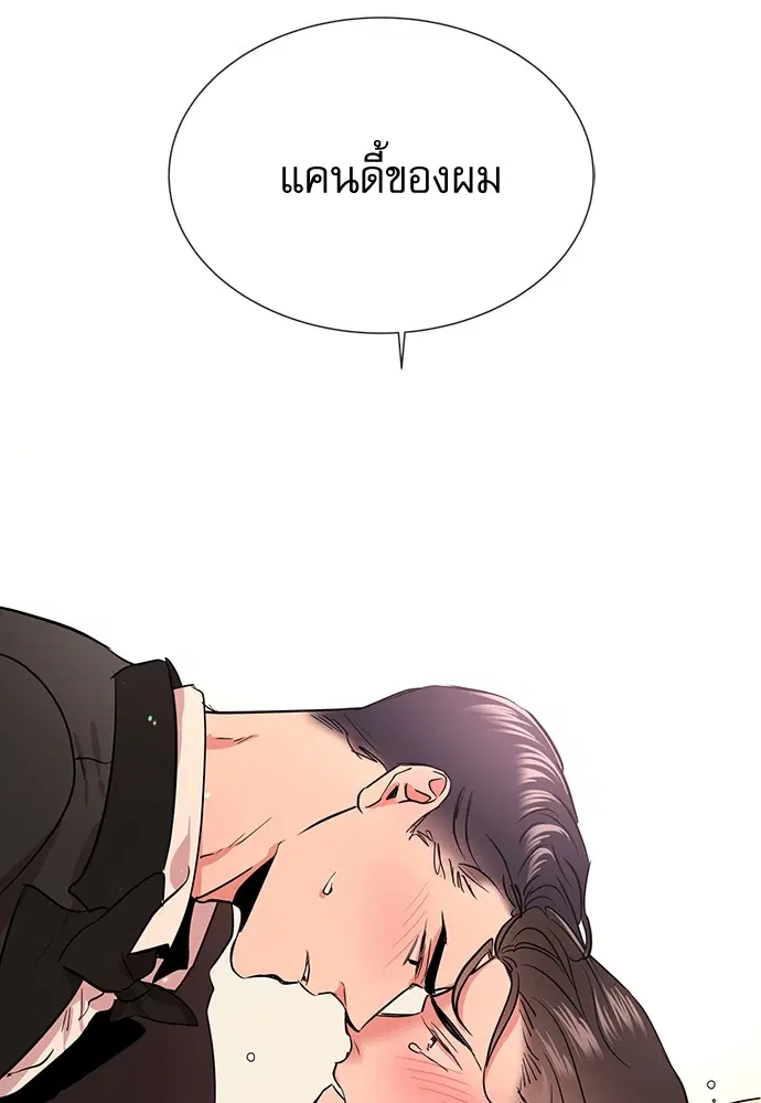 Red Candy – ปฏิบัติการชิงหัวใจ ตอนที่ 78 หน้า 76