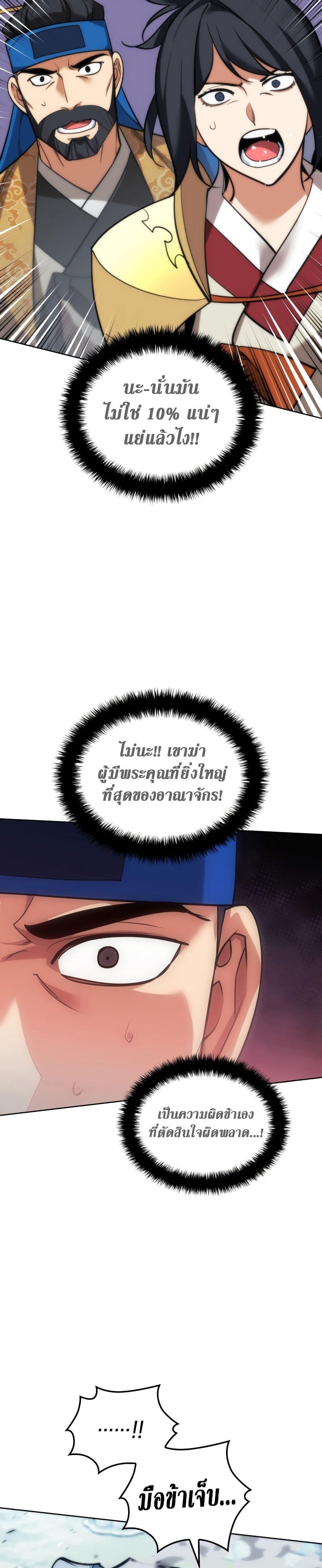 Overgeared จ้าวแห่งยุทธภัณฑ์ ตอนที่ 262 หน้า 24