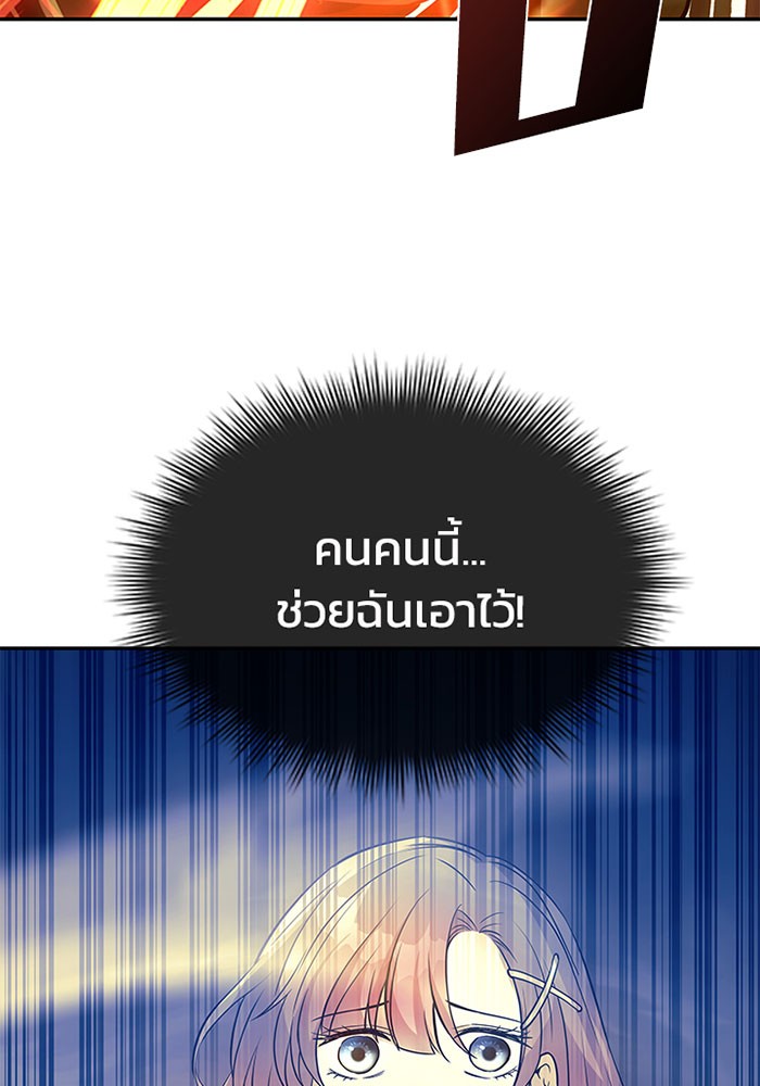 Villain to Kill ตอนที่ 21 หน้า 88