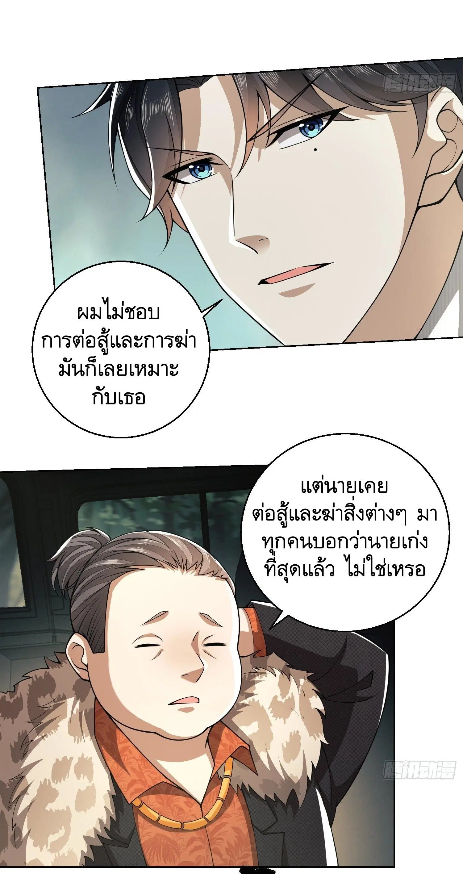 The First Order ตอนที่ 95 หน้า 12