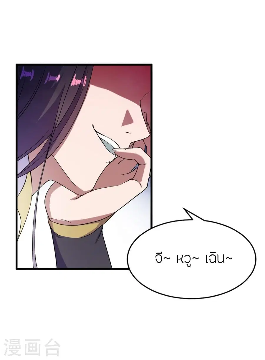 Banished Disciple’s Counterattack ราชาอมตะผู้ถูกขับไล่ ตอนที่ 297 หน้า 8