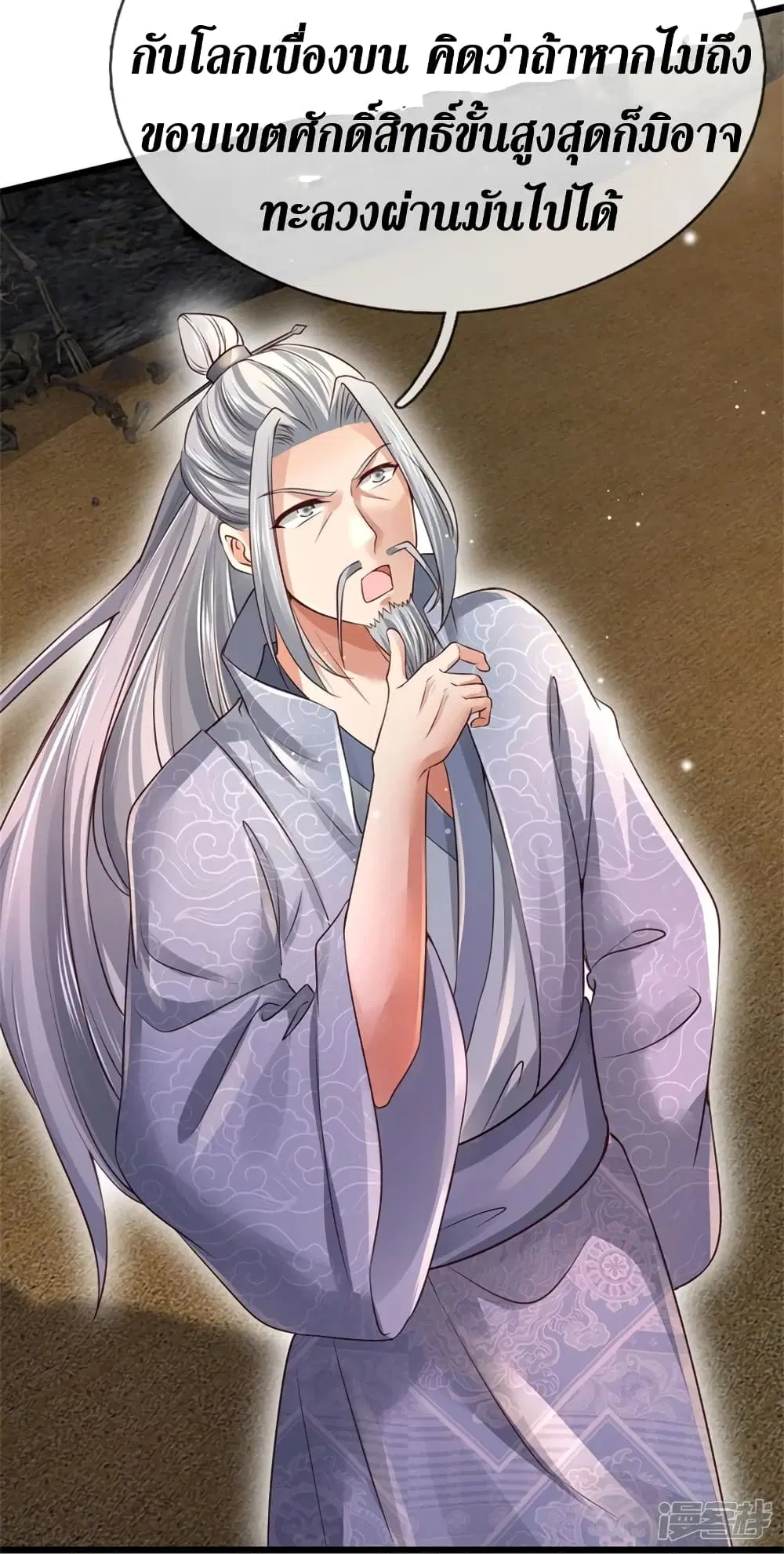 Sky Sword God ตอนที่ 416 หน้า 20