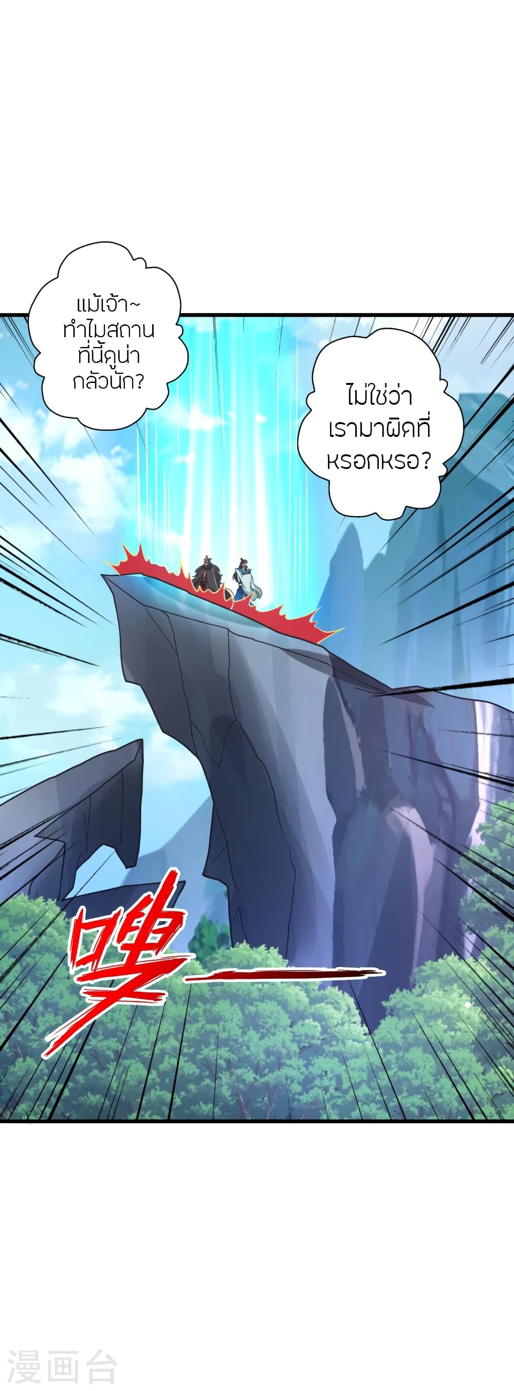 Banished Disciple’s Counterattack ราชาอมตะผู้ถูกขับไล่ ตอนที่ 394 หน้า 29