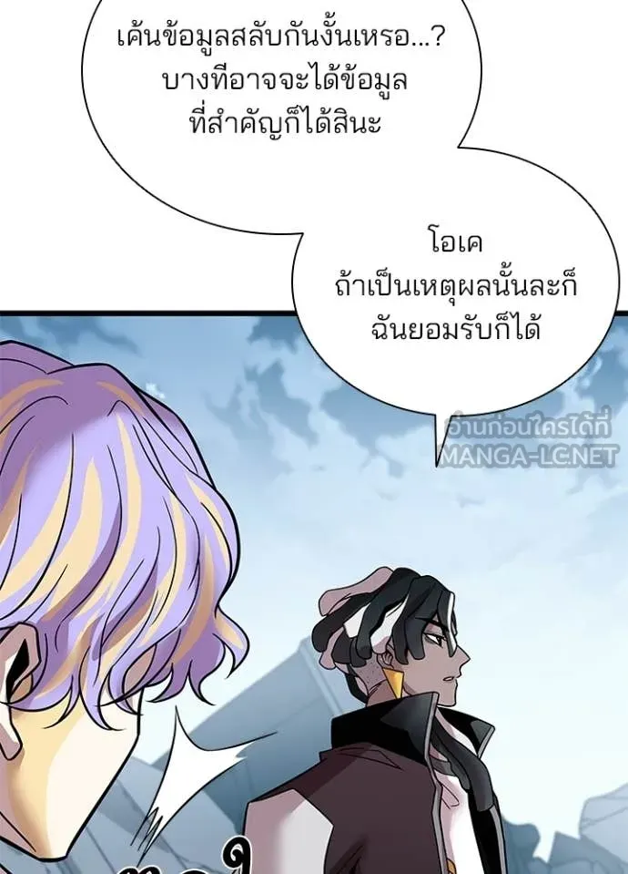 Villain to Kill ตอนที่ 213 หน้า 25