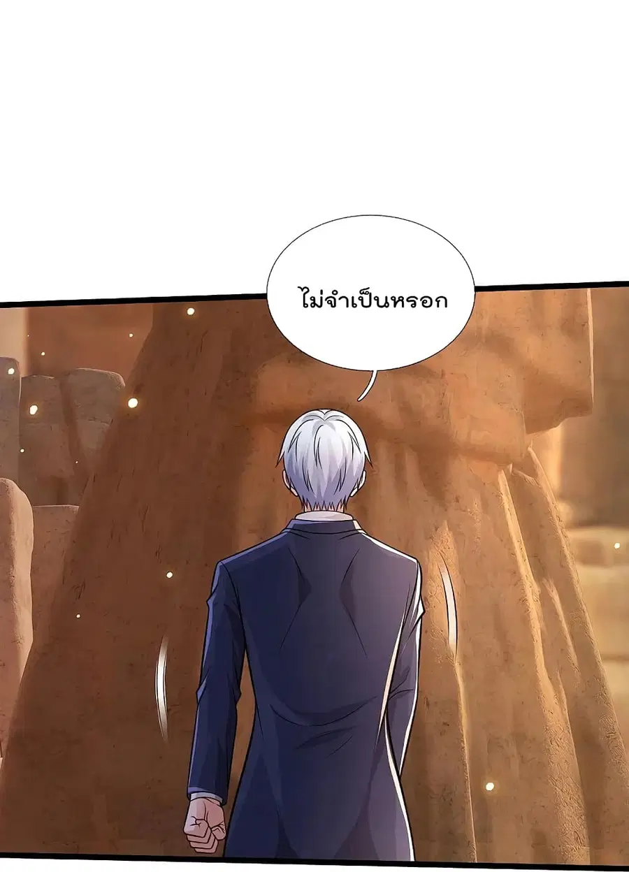 I’m the Great Immortal ตอนที่ 398 หน้า 8