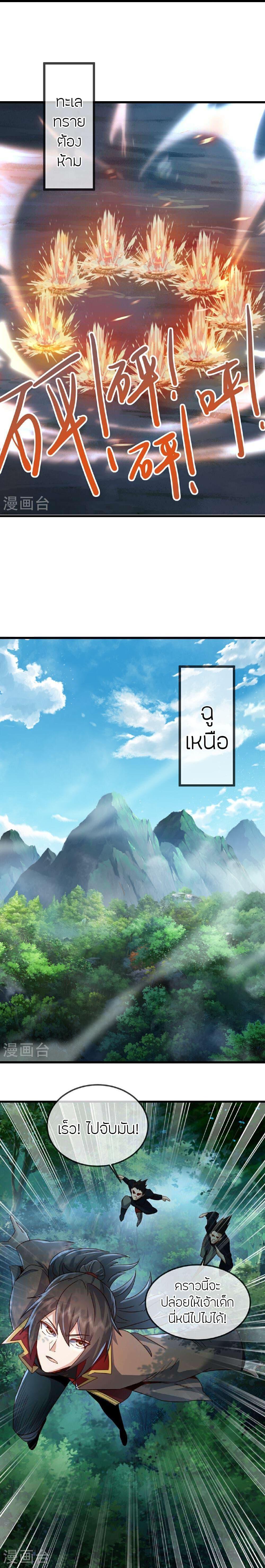 Banished Disciple’s Counterattack ราชาอมตะผู้ถูกขับไล่ ตอนที่ 490 หน้า 12