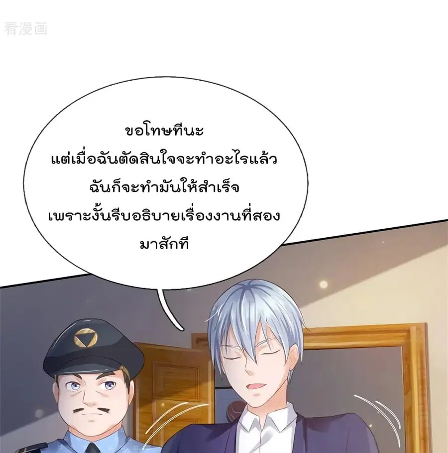 I’m the Great Immortal ตอนที่ 256 หน้า 42