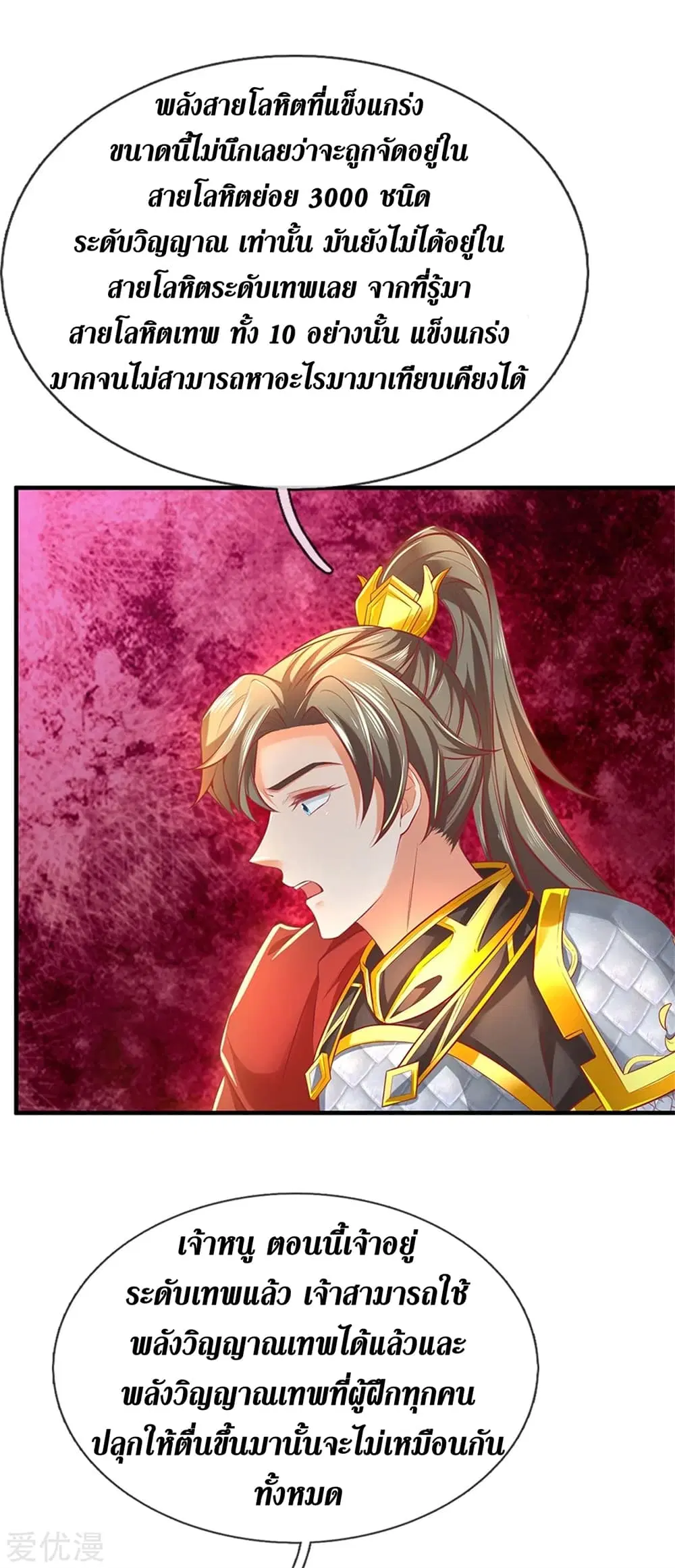 Sky Sword God ตอนที่ 358 หน้า 19