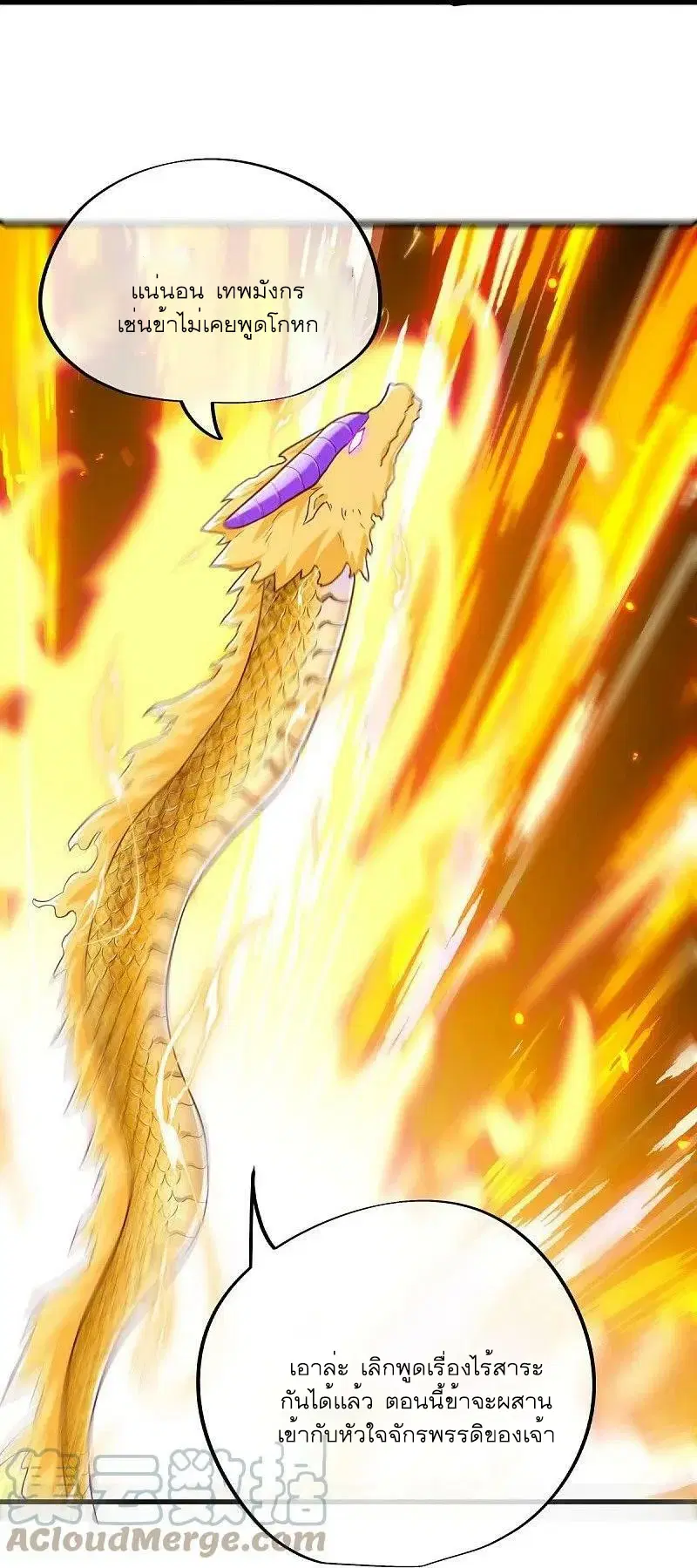 Peerless Battle Spirit ตอนที่ 514 หน้า 57