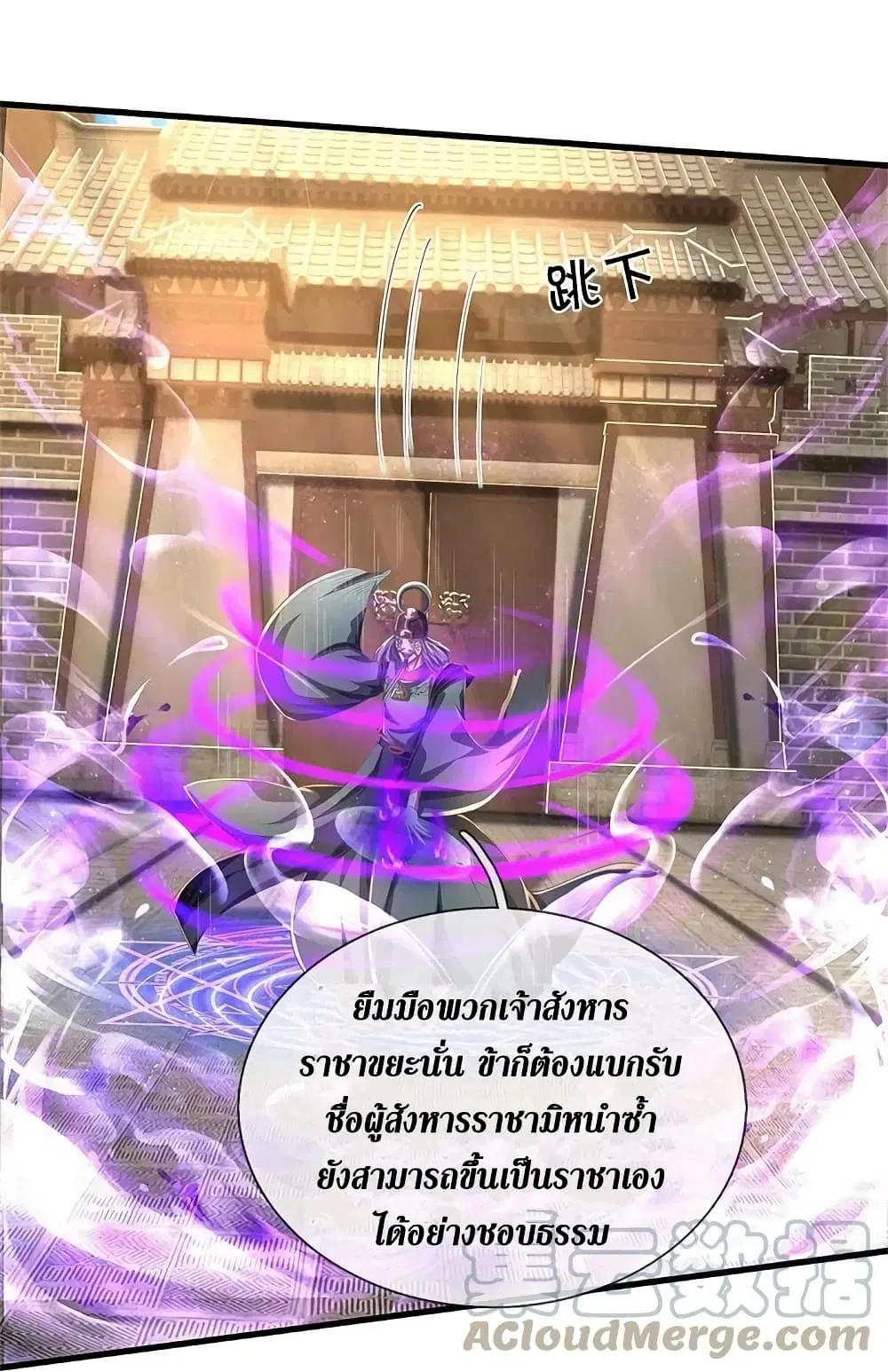Sky Sword God ตอนที่ 611.1 หน้า 18