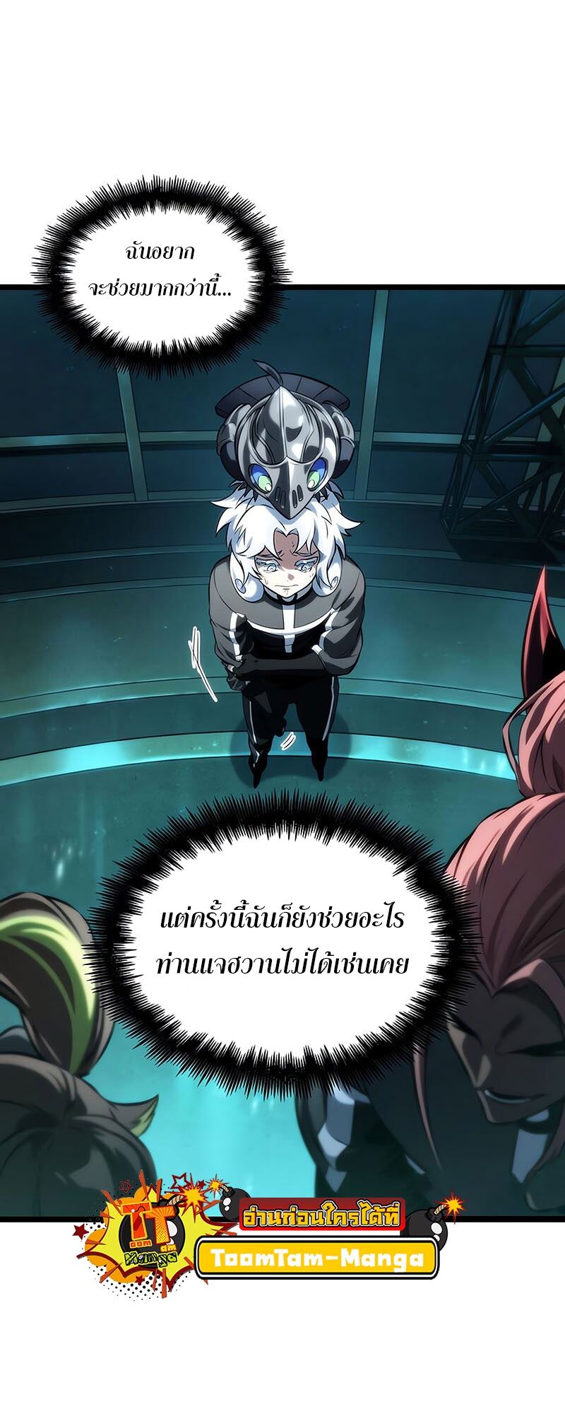 The World After the end โลกหลังการล่มสลาย ตอนที่ 135 หน้า 16