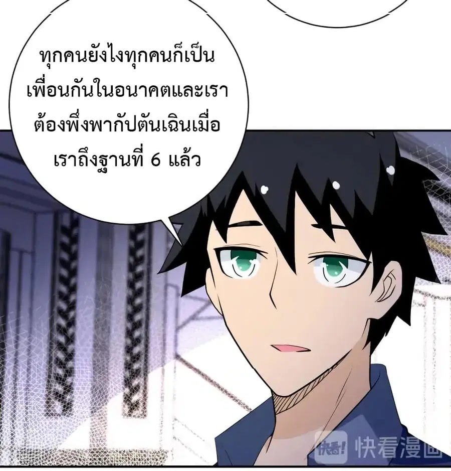 Apocalyptic Super System ตอนที่ 92 หน้า 29