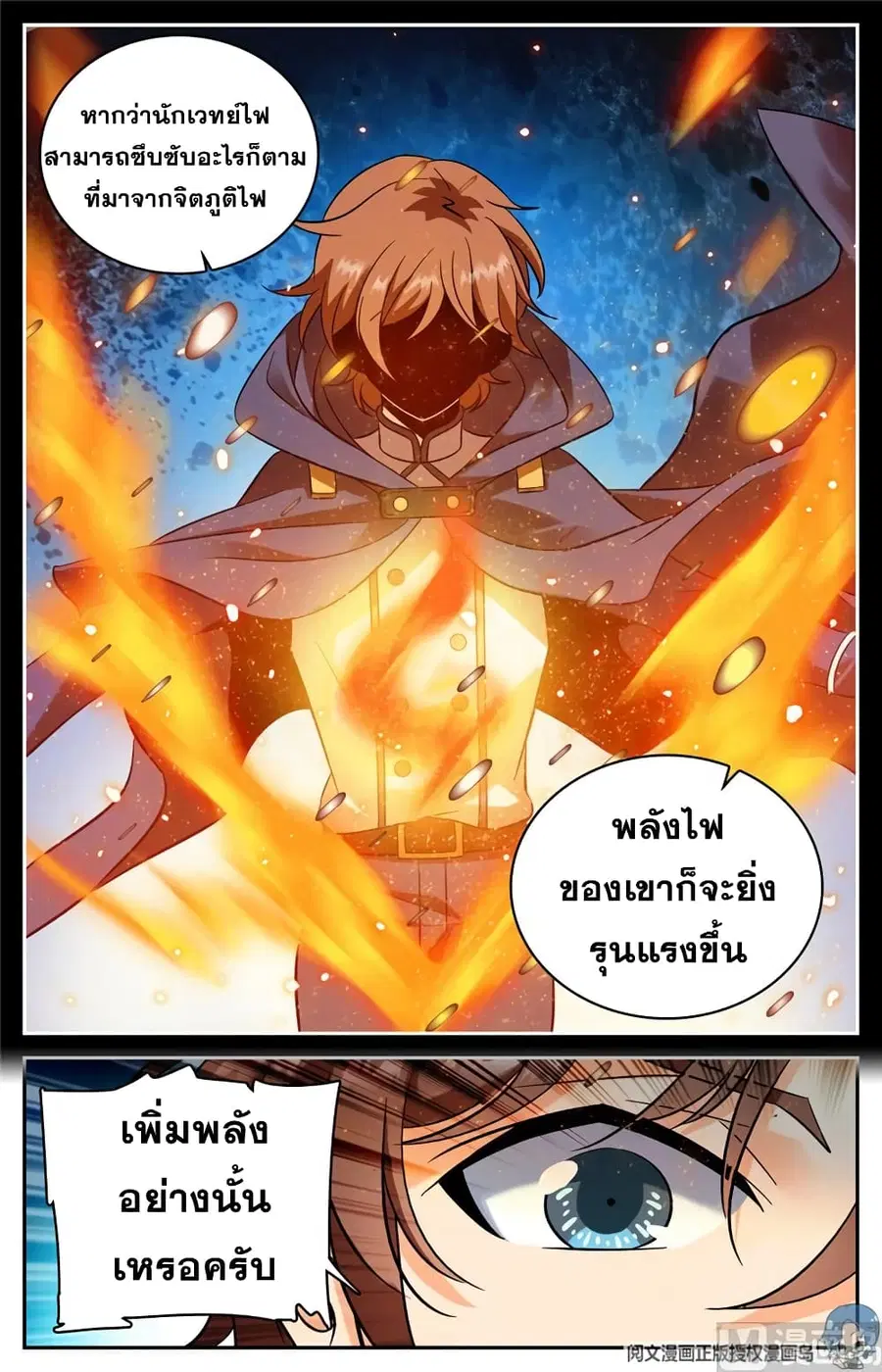 Versatile Mage ตอนที่ 106 หน้า 8