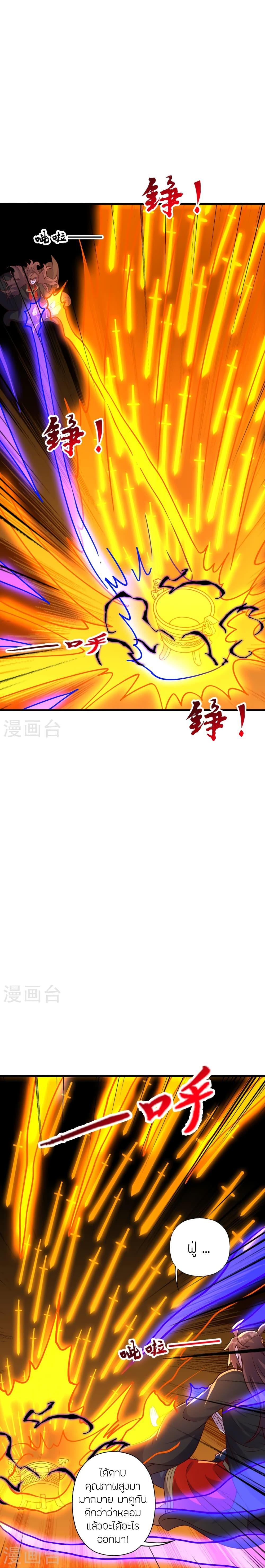 Banished Disciple’s Counterattack ราชาอมตะผู้ถูกขับไล่ ตอนที่ 456 หน้า 16