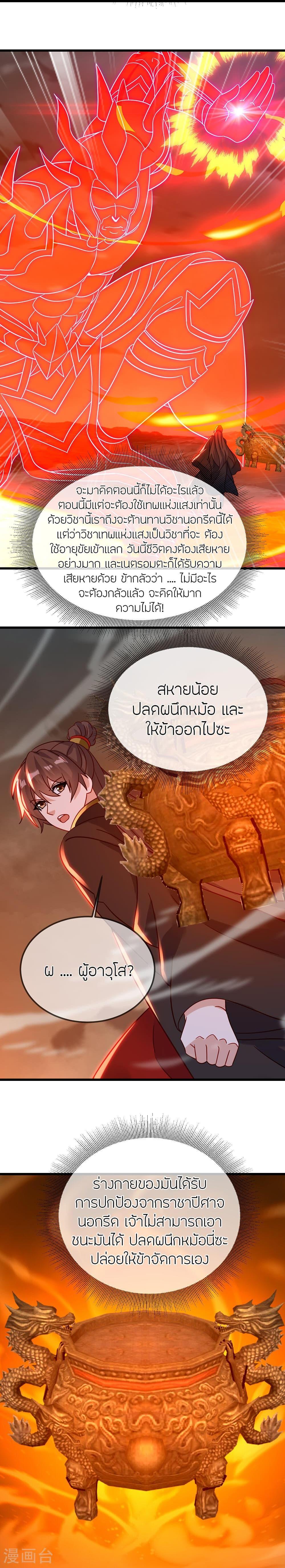 Banished Disciple’s Counterattack ราชาอมตะผู้ถูกขับไล่ ตอนที่ 495 หน้า 9