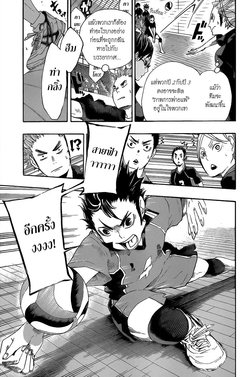 Haikyuu!! ตอนที่ 41 หน้า 15