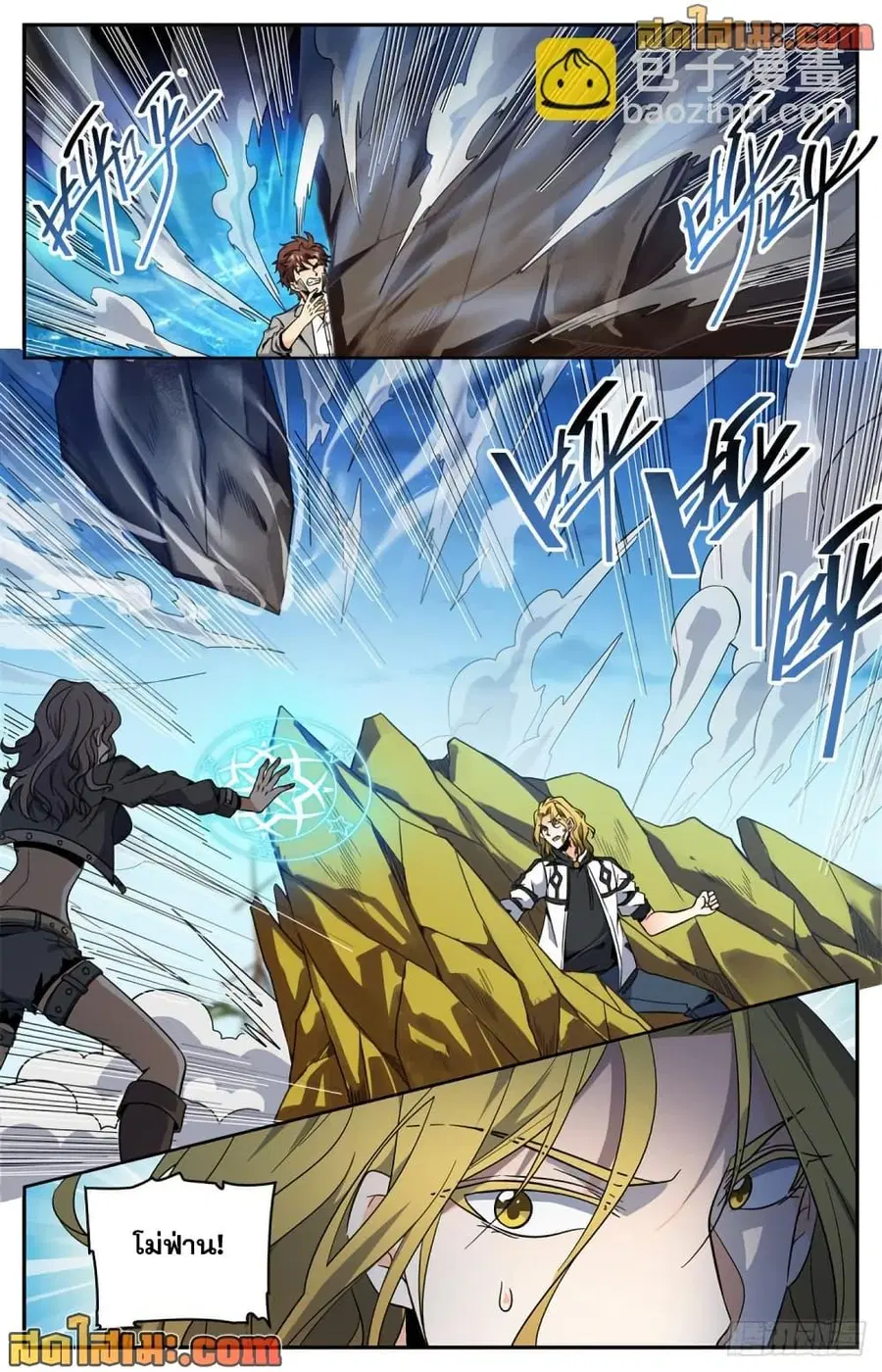 Versatile Mage ตอนที่ 629 หน้า 7