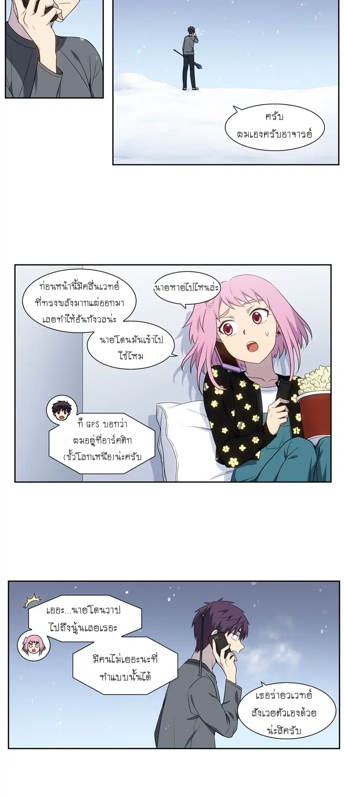 The Gamer ตอนที่ 359 หน้า 13