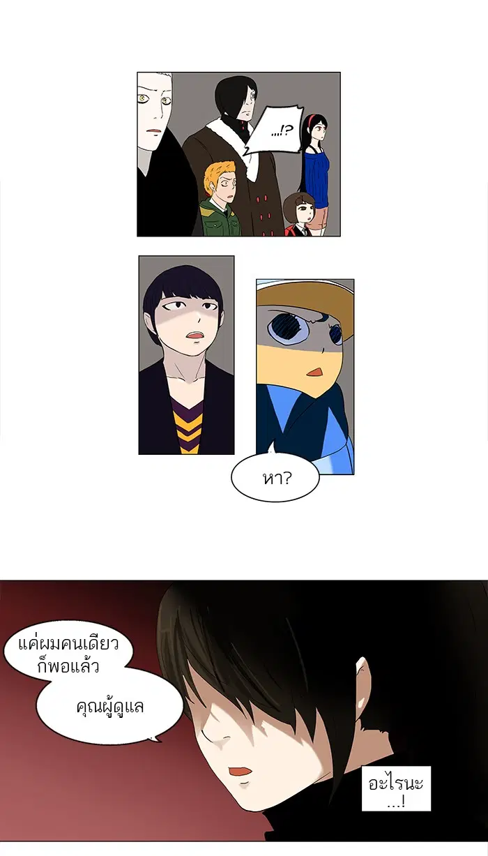 Tower of God ตอนที่ 88 หน้า 39