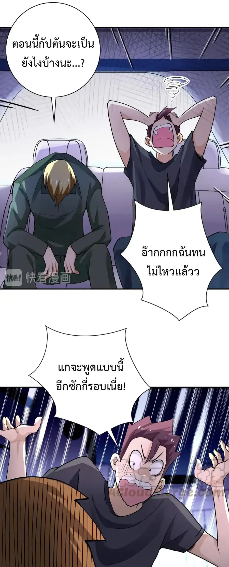 Apocalyptic Super System ตอนที่ 101 หน้า 12