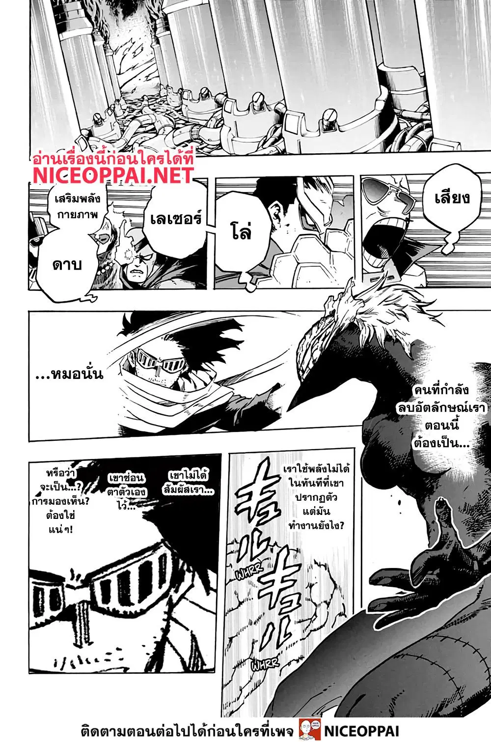 Boku no Hero Academia (My Hero Academia) ตอนที่ 268 หน้า 8