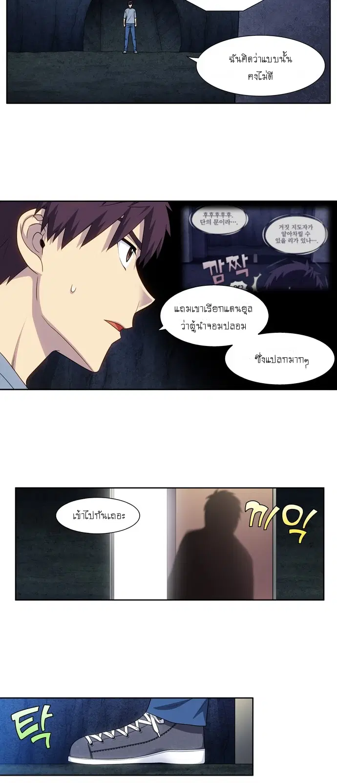 The Gamer ตอนที่ 345 หน้า 19