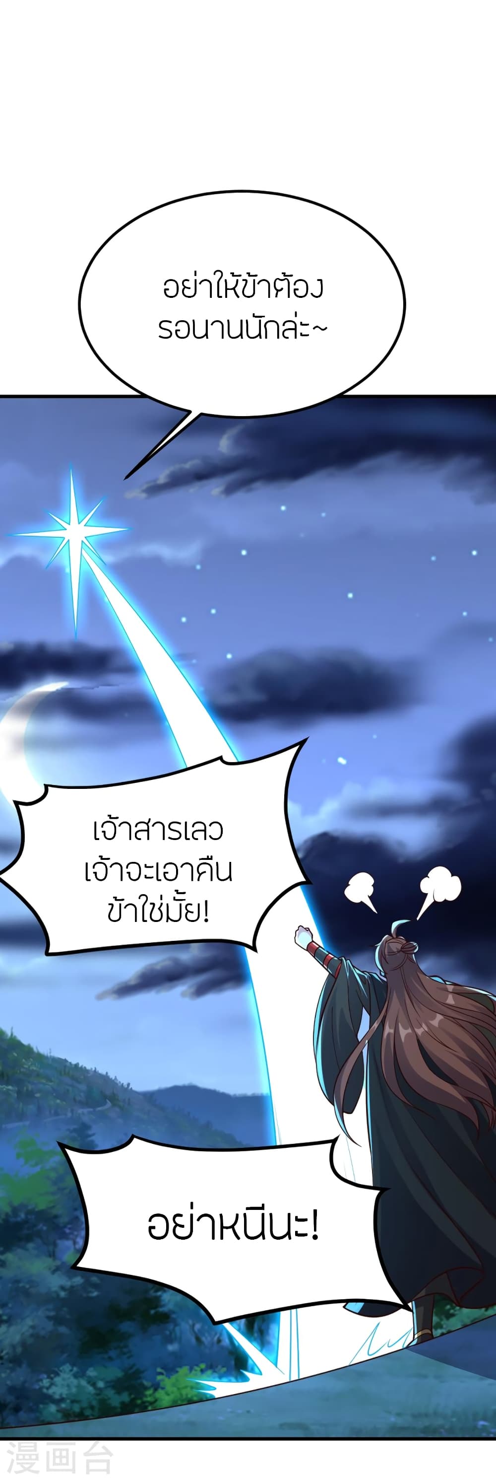 Banished Disciple’s Counterattack ราชาอมตะผู้ถูกขับไล่ ตอนที่ 400 หน้า 49