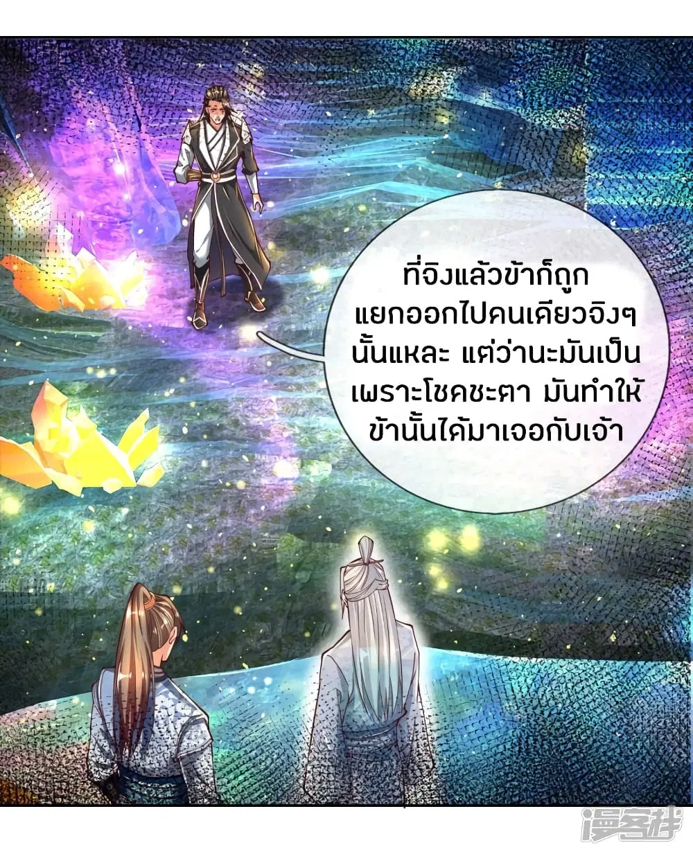 Sky Sword God ตอนที่ 254 หน้า 16