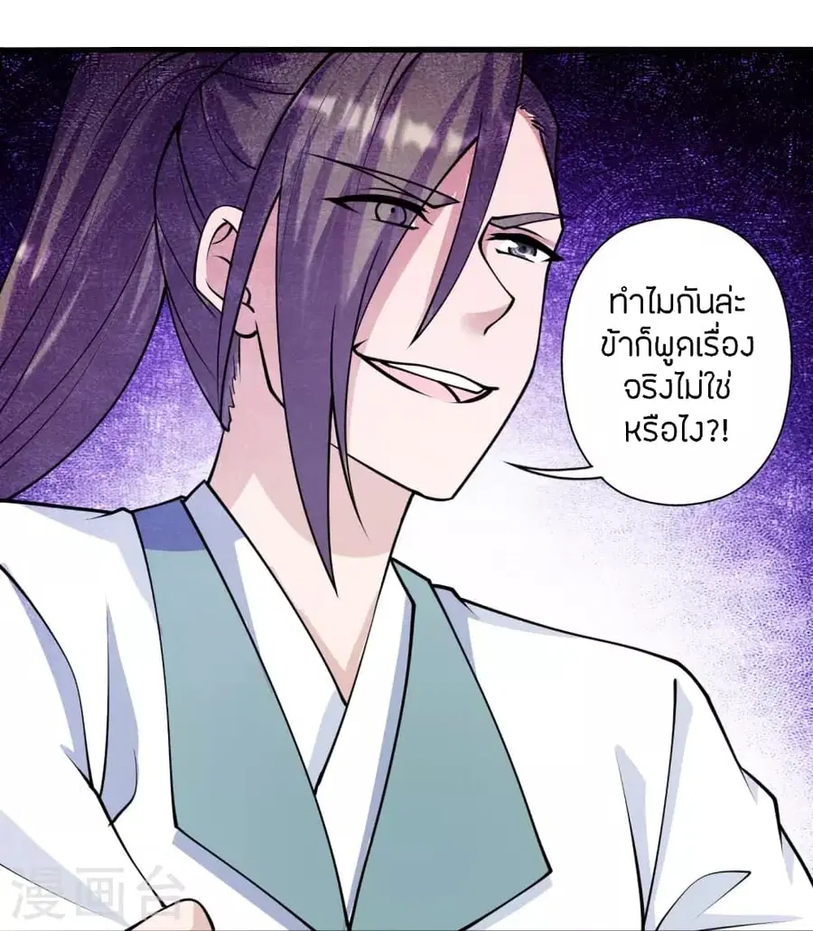 Banished Disciple’s Counterattack ราชาอมตะผู้ถูกขับไล่ ตอนที่ 249 หน้า 28