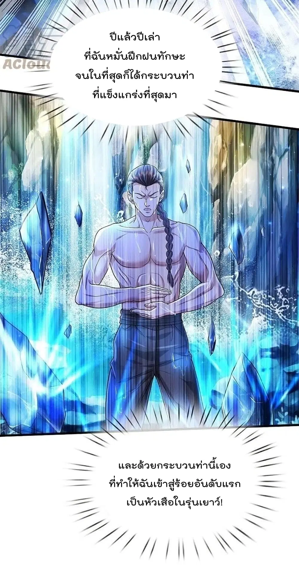 I’m the Great Immortal ตอนที่ 466 หน้า 15