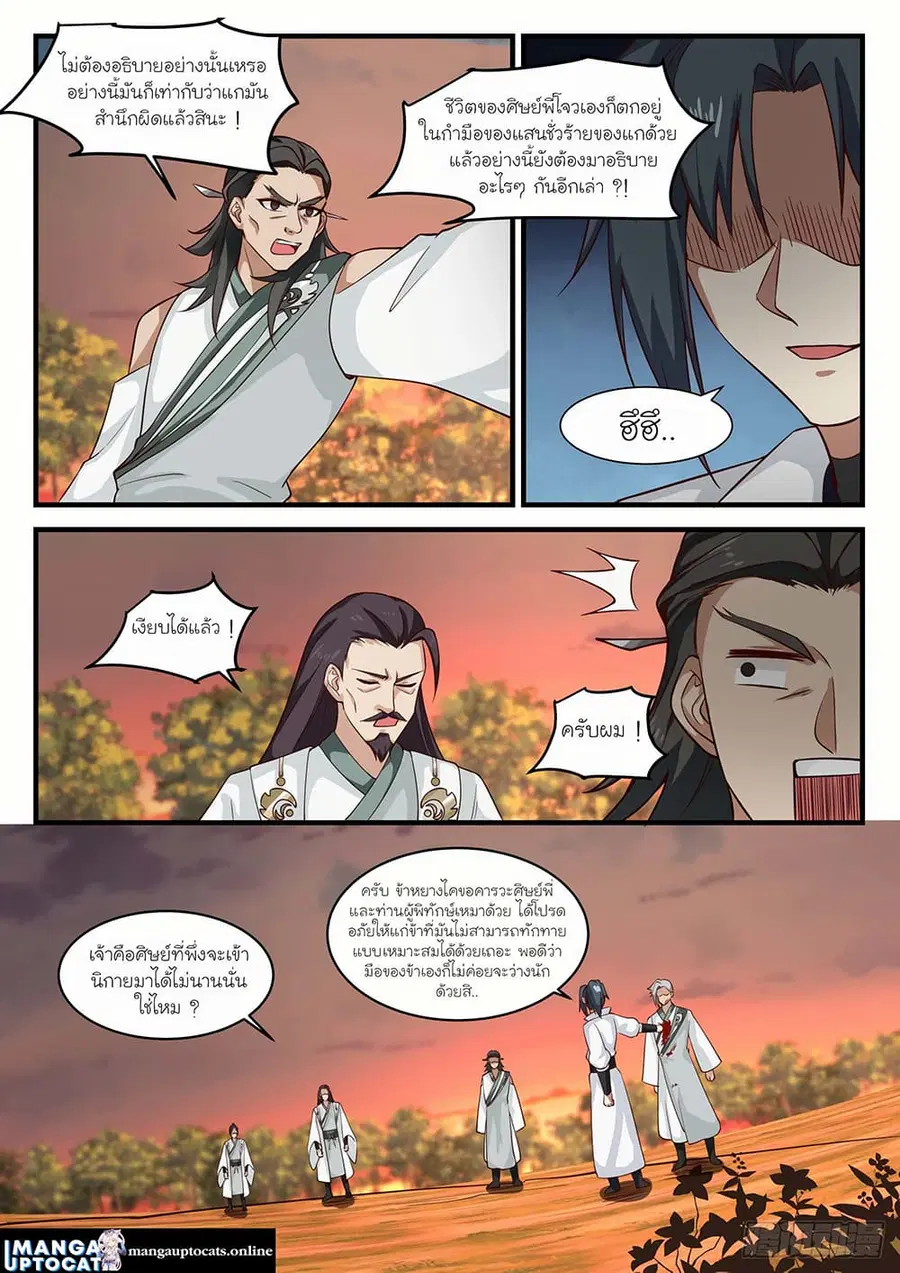 Martial Peak ตอนที่ 1575 หน้า 5