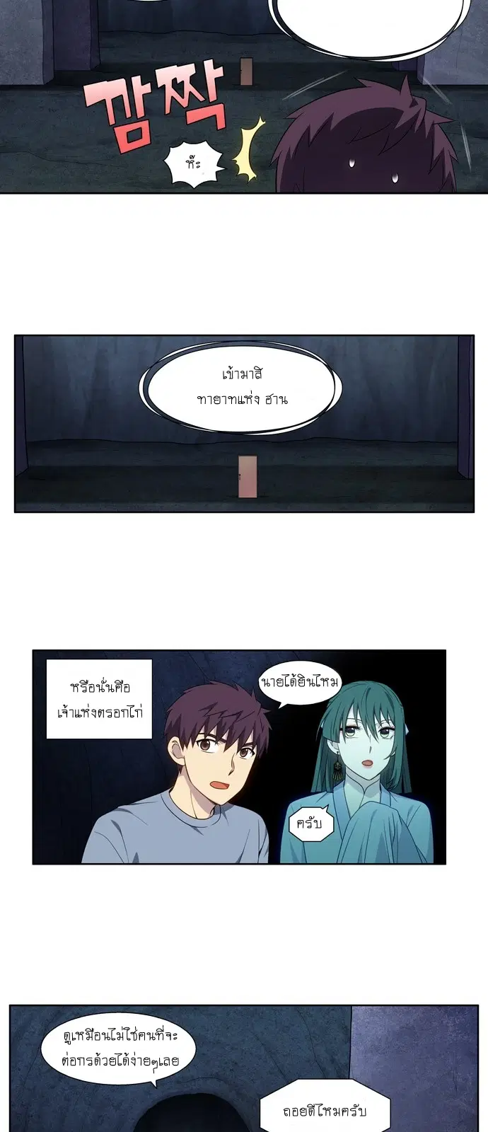 The Gamer ตอนที่ 345 หน้า 18