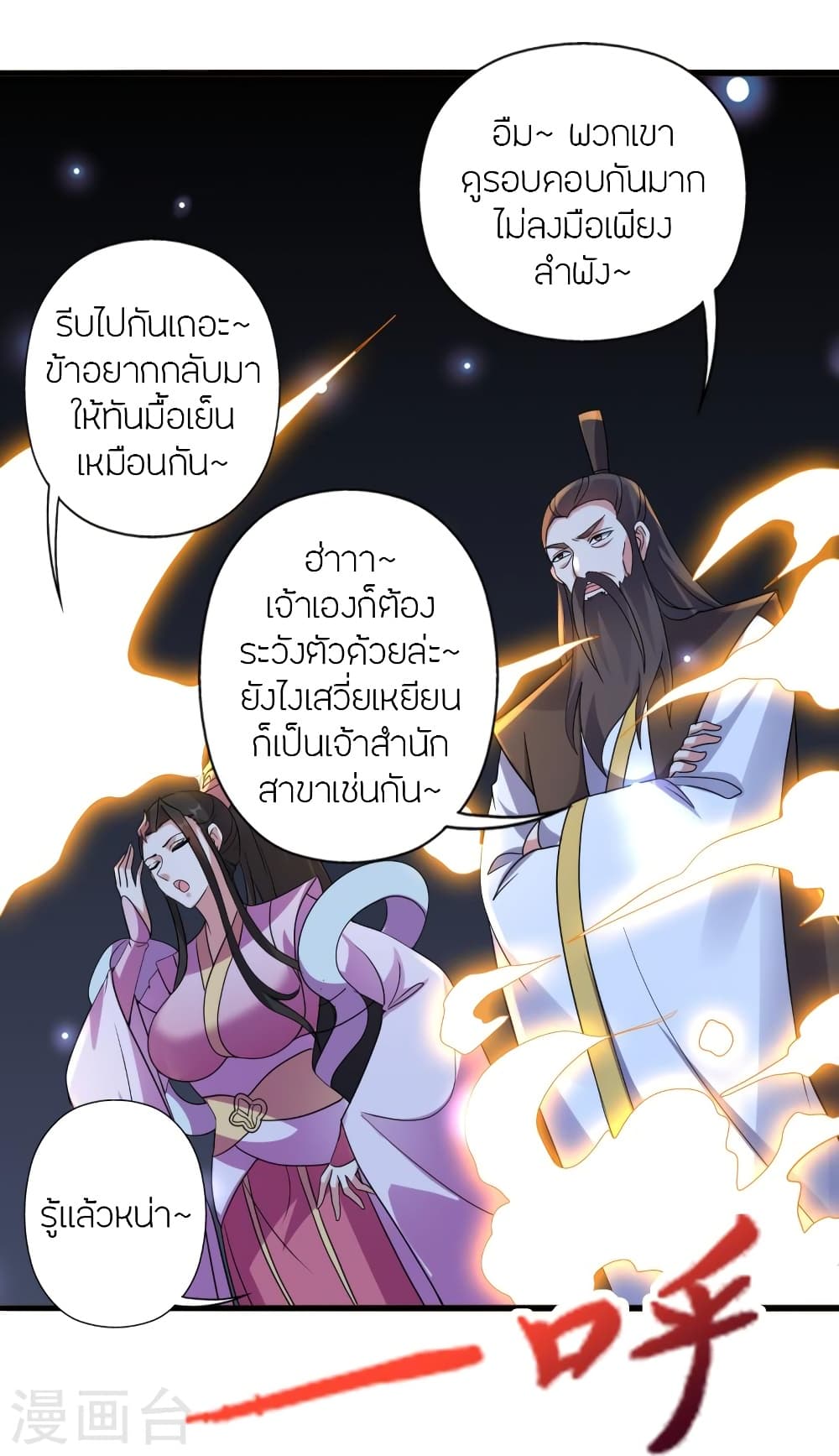 Banished Disciple’s Counterattack ราชาอมตะผู้ถูกขับไล่ ตอนที่ 418 หน้า 87