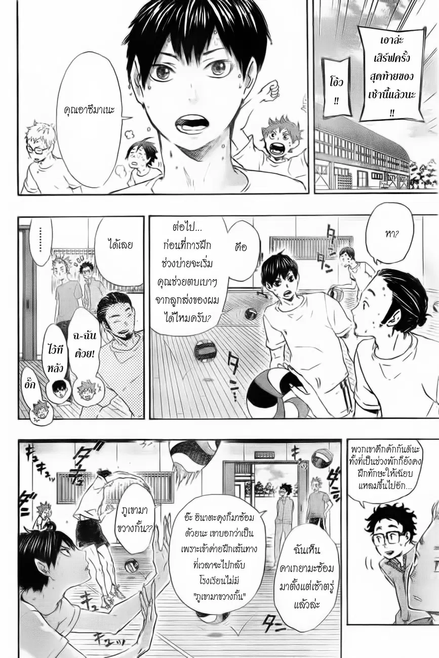 Haikyuu!! ตอนที่ 26 หน้า 4