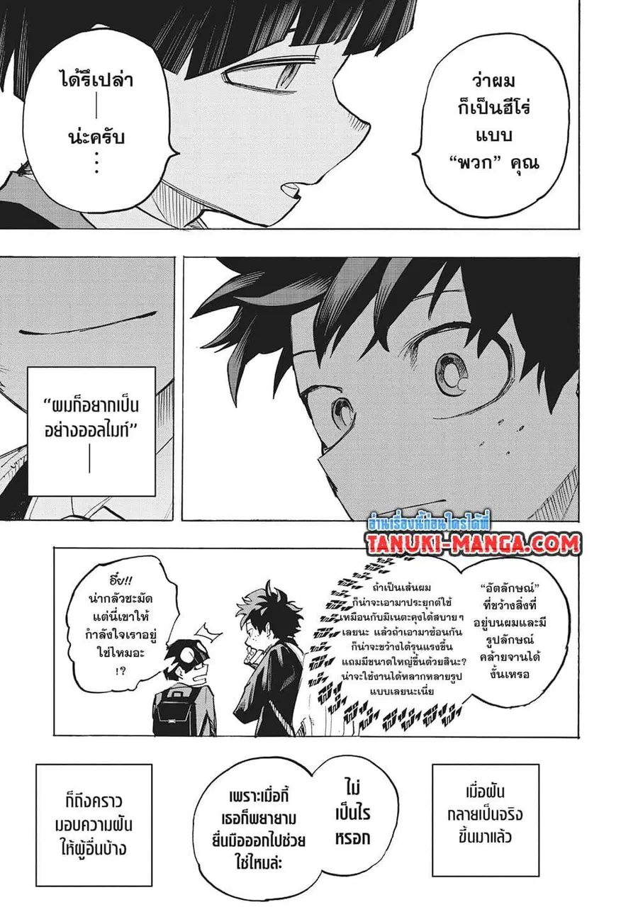 My Hero Academia ตอนที่ 430 หน้า 11