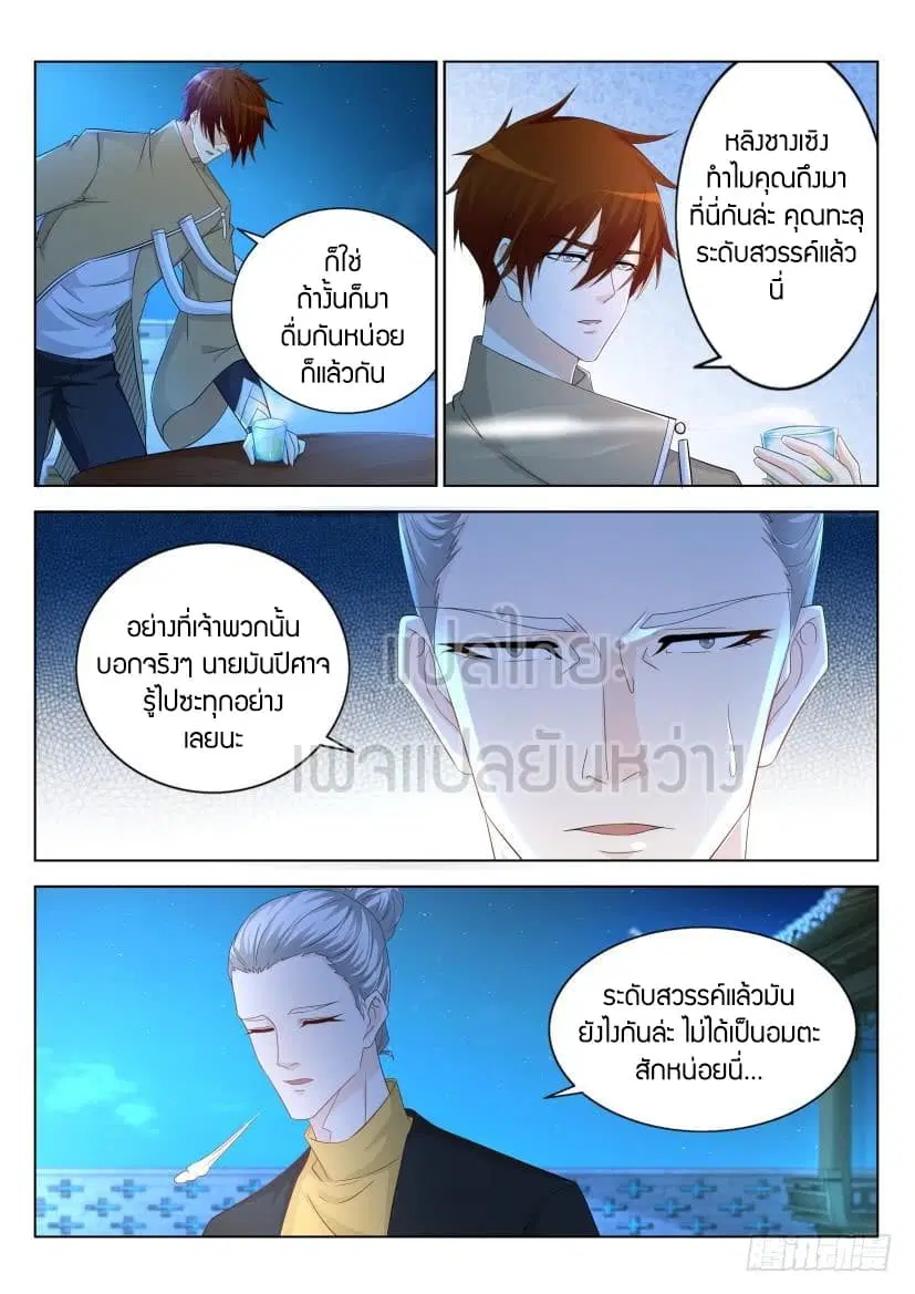 Rebirth Of The Urban Immortal Cultivator ตอนที่ 295 หน้า 12