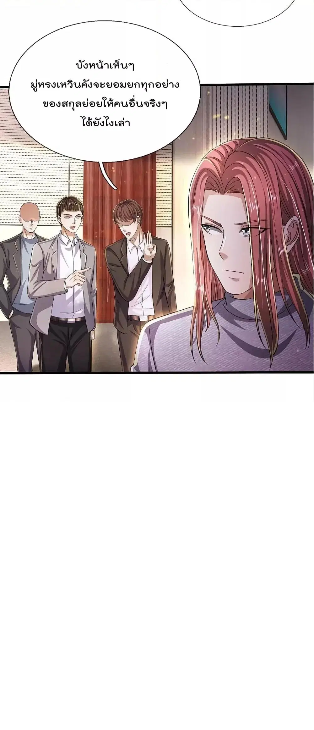 I’m the Great Immortal ตอนที่ 564 หน้า 26