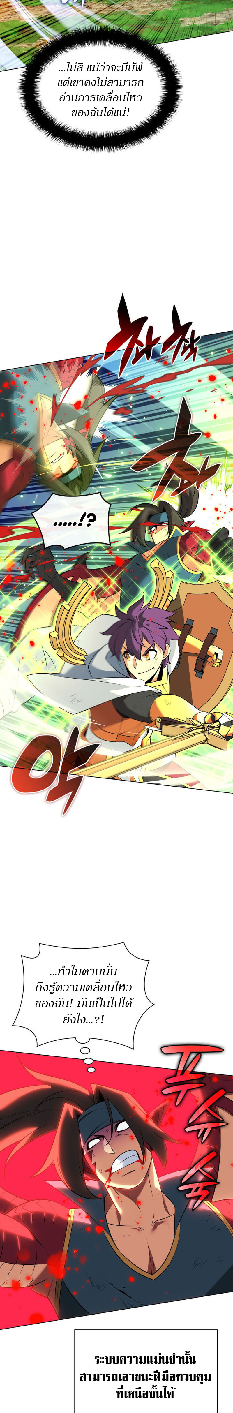 Overgeared จ้าวแห่งยุทธภัณฑ์ ตอนที่ 213 หน้า 3